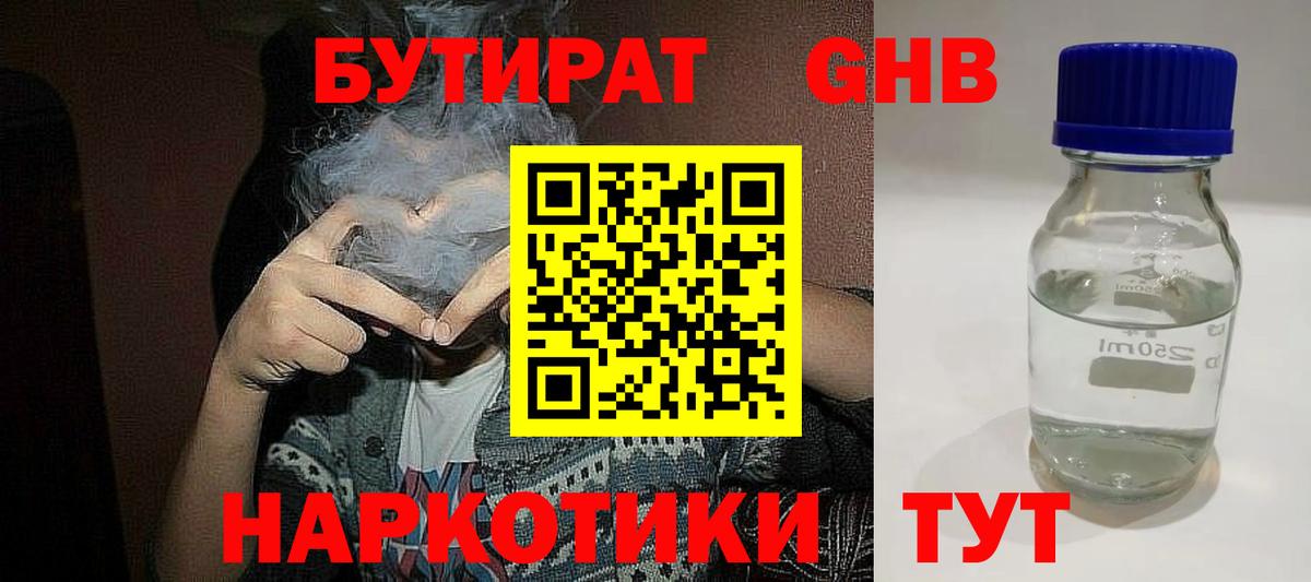 Бутират жидкий экстази  Вход с VPN  Шумерля 