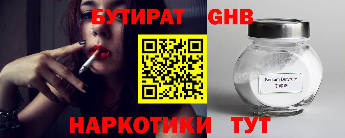 Бутират жидкий экстази Шумерля