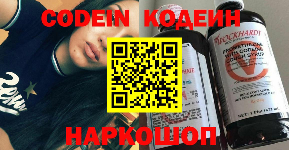 Кодеиновый сироп Lean напиток Lean (лин)  Кодеиновый сироп Lean Purple Drank  Шумерля  Вход с VPN 