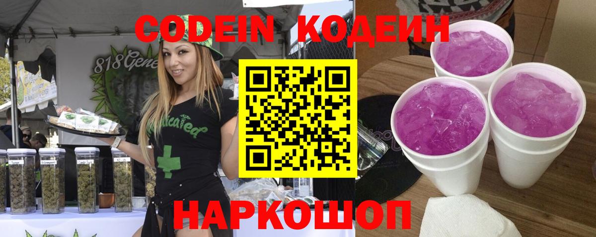 Кодеин напиток Lean (лин) Шумерля