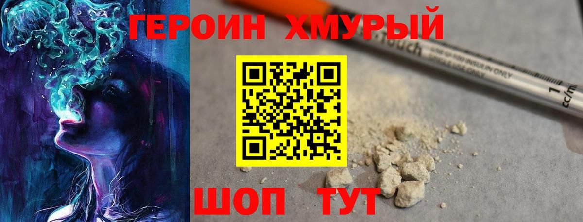 Героин хмурый  ГЕРОИН  Шумерля  Вход с VPN 