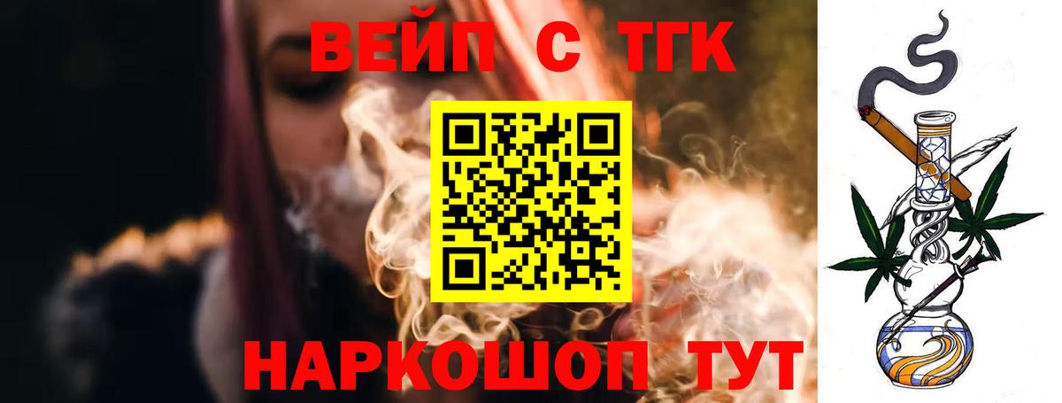 ТГК вейп Шумерля