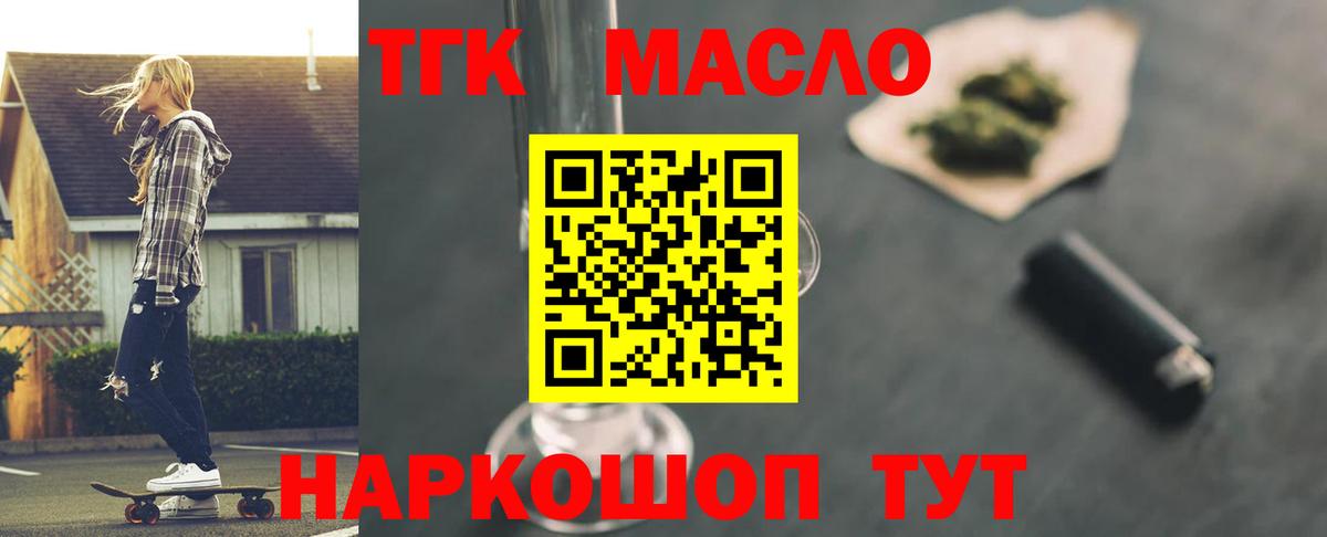 ТГК THC oil  Вход с VPN  Шумерля 